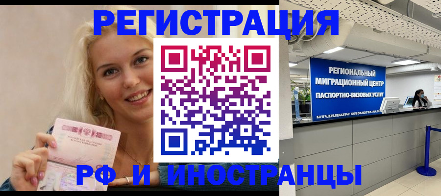 прописка ребенка в Егорьевске